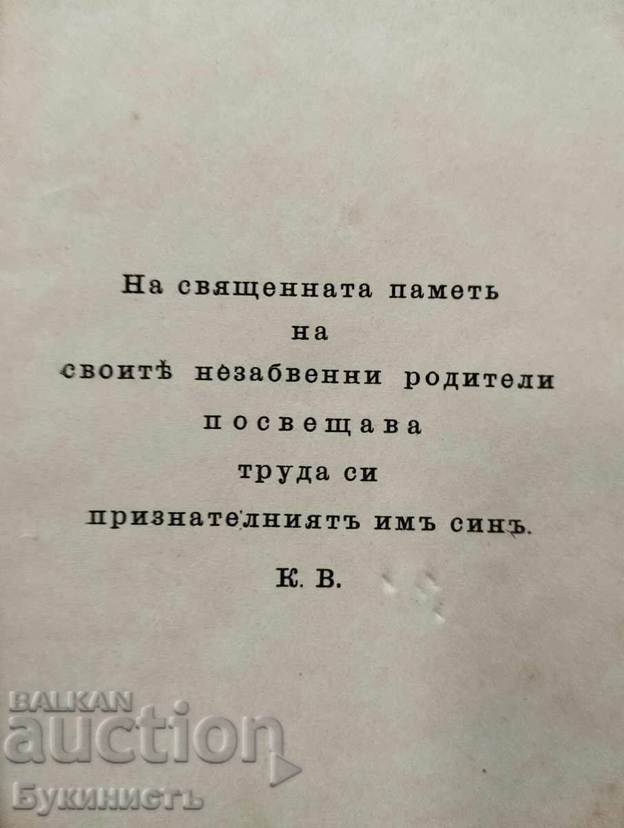 Livrarea K. VELICHKOV - SONETE DIN CONSTANTINOPOL - 1899