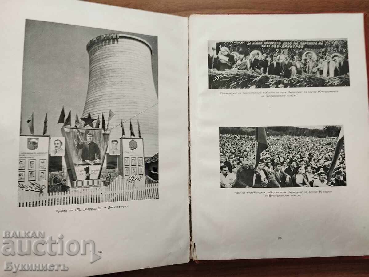 60 DE ANI DE LA CONGRESUL DE LA BUZLUDJA - PRIMUL CONGRES SOCIALIST DIN BG - 5