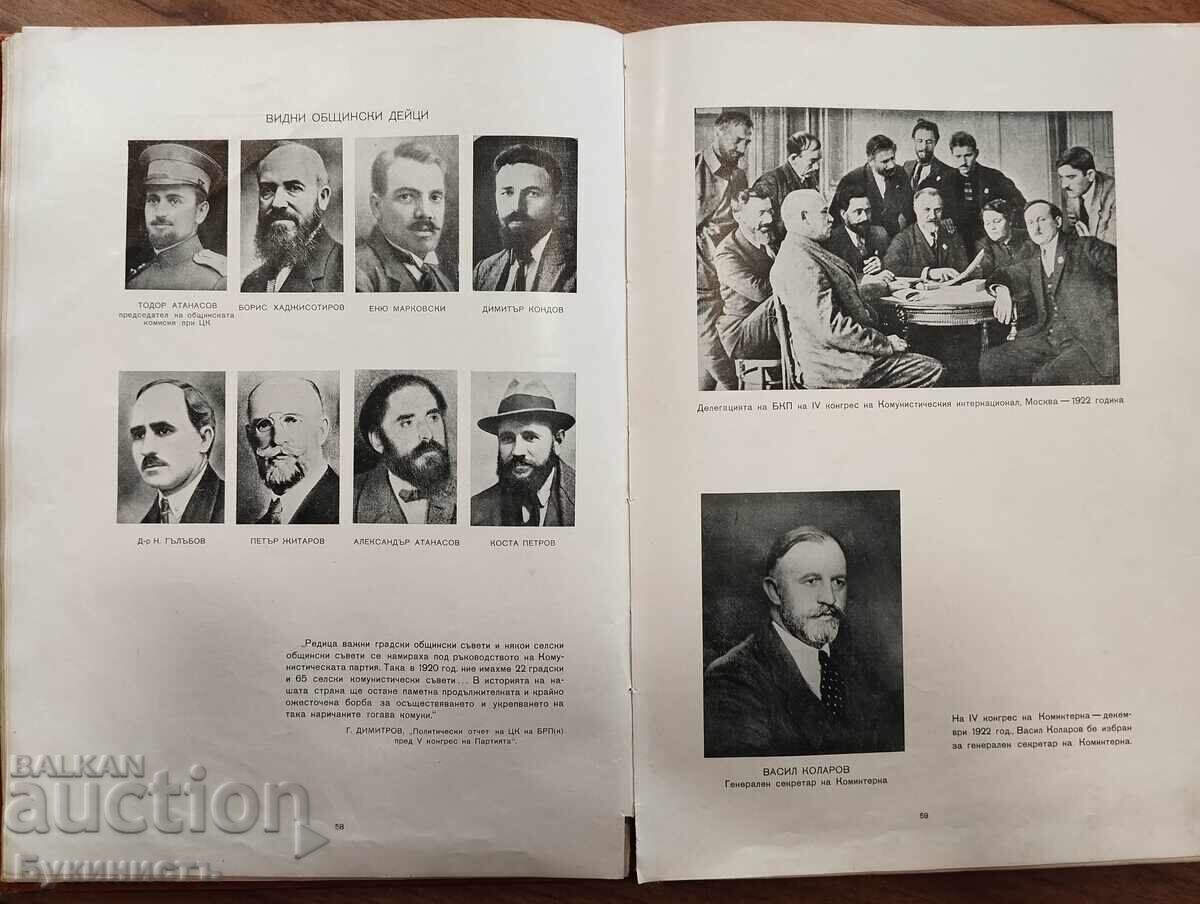 60 DE ANI DE LA CONGRESUL DE LA BUZLUDJA - PRIMUL CONGRES SOCIALIST DIN BG - 7