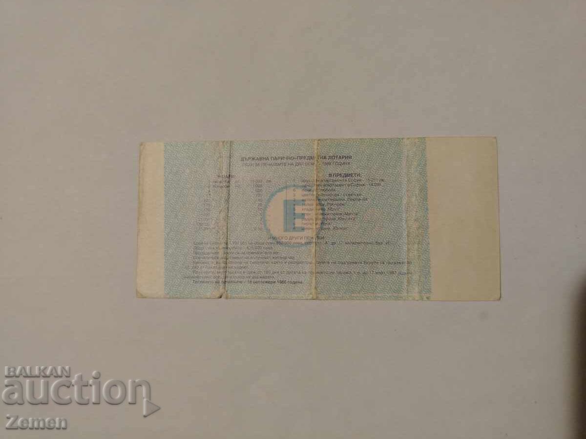 Bilet de loterie cu preț € 0.23 | 0.45 BGN
