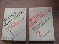 Selected Works Vol. 1 and 2 - Venko Markovski