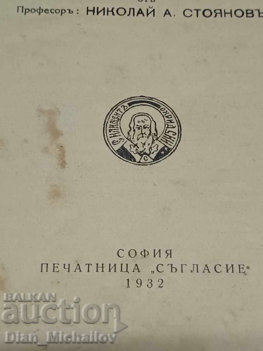 Auction Lectures Agricultural Botany 1932 Auction Lectures Agricultural Botany 1932