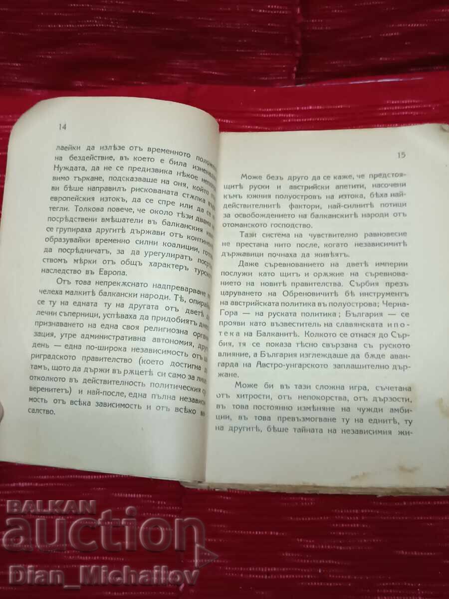 Τσ. Σπελάνζον Ηττημένοι και Νικητές 1 με τιμή € 12.00 | 23.47 BGN