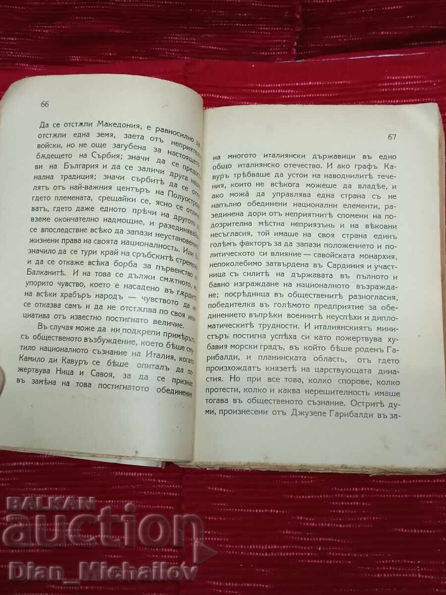 Δημοπρασία Τσ. Σπελάνζον Ηττημένοι και Νικητές 1