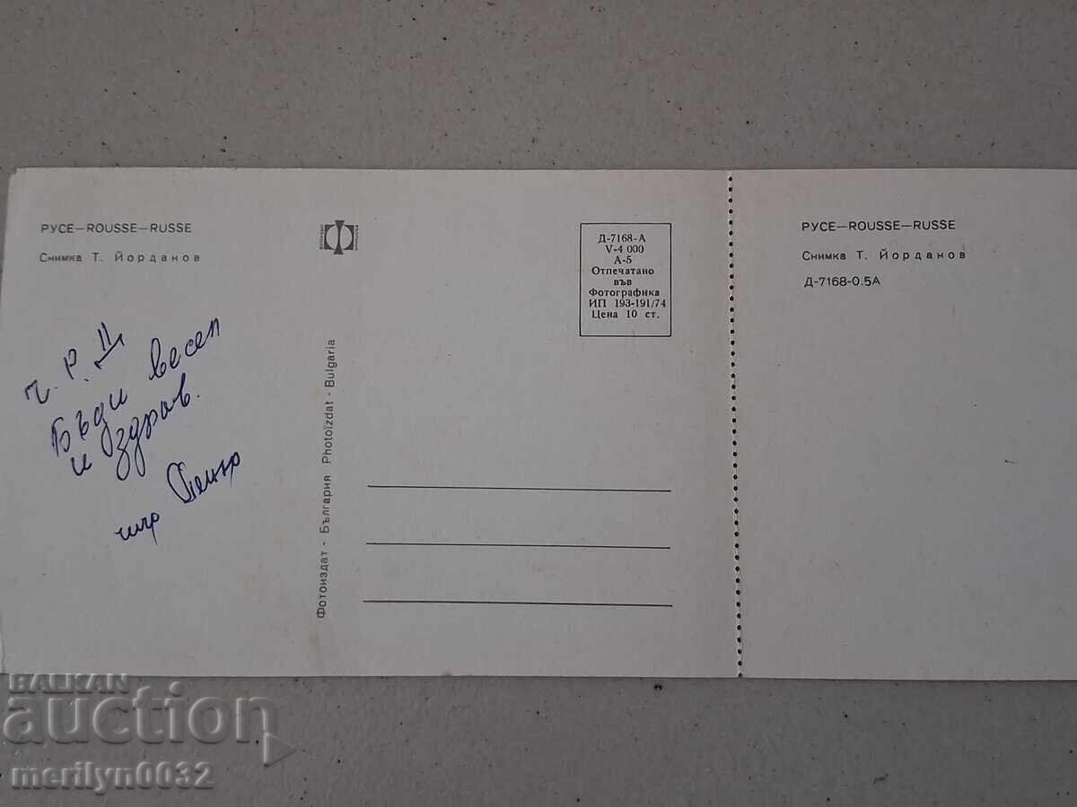 Photo postcard Ruse 1974 - 5 Photo postcard Ruse 1974 - 5