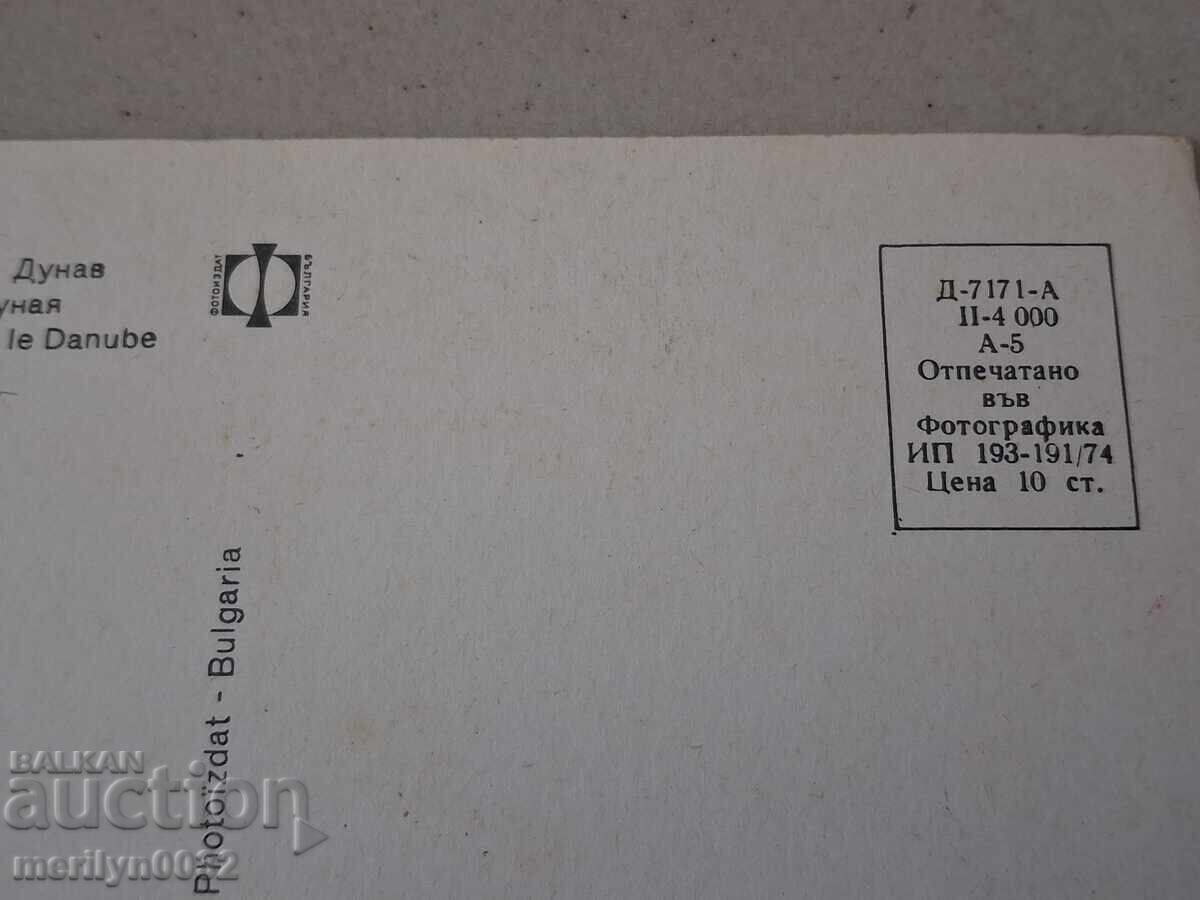 Delivery of Photo postcard Ruse 1974 Delivery of Photo postcard Ruse 1974