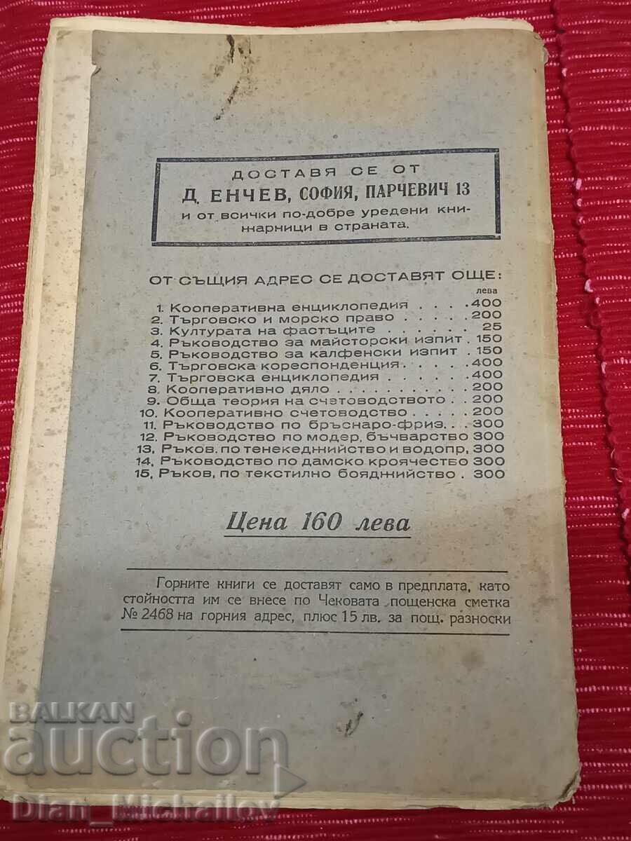 Legislație profesională 1945 - 7 Legislație profesională 1945 - 7