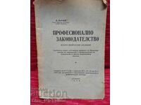 Професионално Законодателство 1945г.