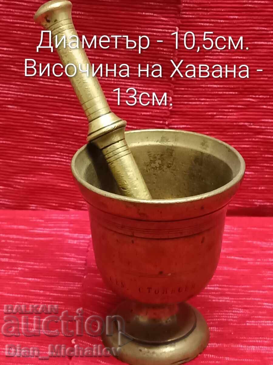 Bulgarian Bronze Mortar 1937 Bulgarian Bronze Mortar 1937