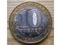 10 рубли 2017 г. - Русия (Древние города Росии - Олонец)
