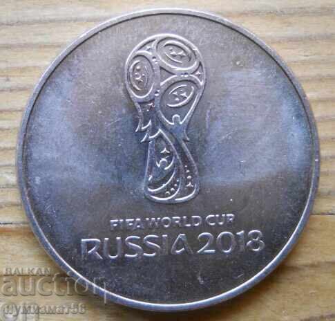 25 rubles 2018 - Russia (FIFA World Cup Russia 2018) with price € 2.60 | 5.09 BGN 25 rubles 2018 - Russia (FIFA World Cup Russia 2018) with price € 2.60 | 5.09 BGN