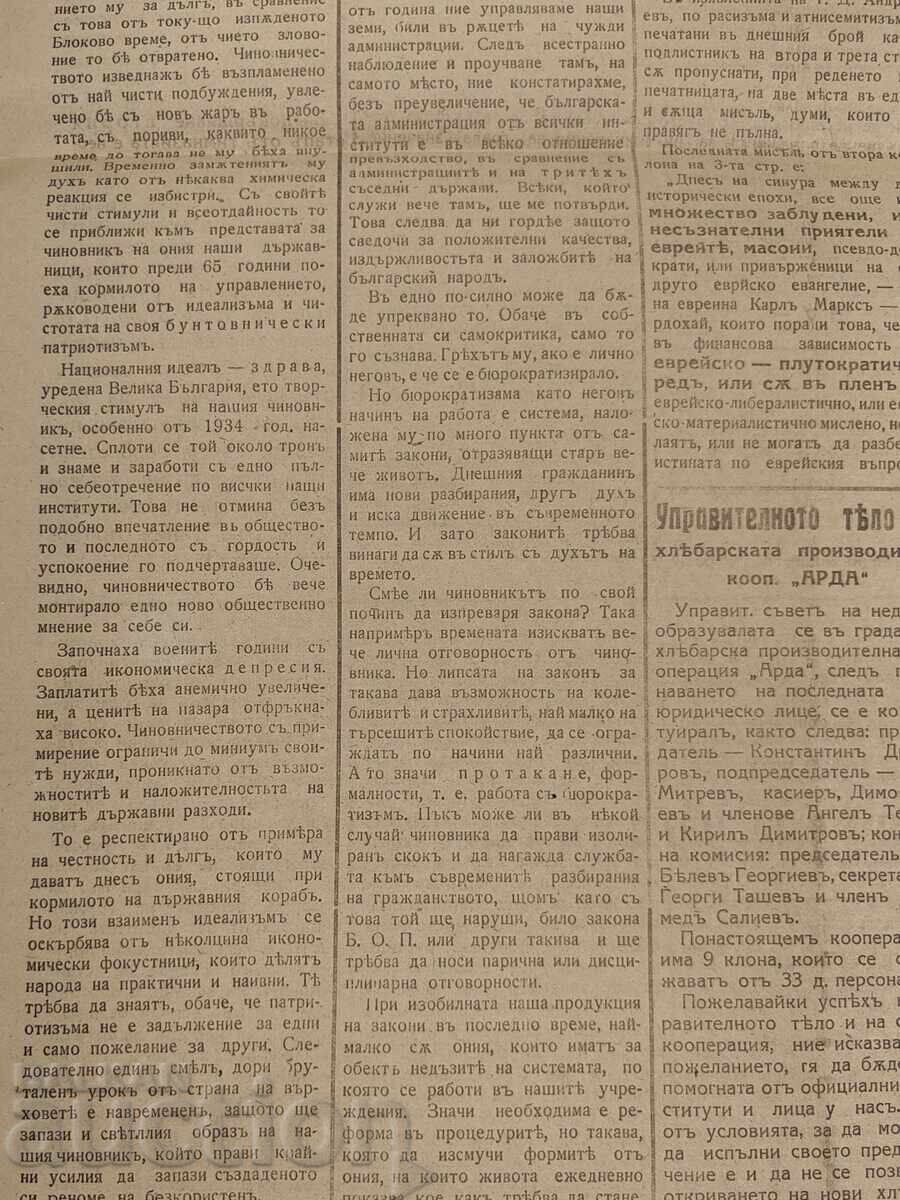1942 ZIARUL RODOPSKI VAZHOD NUMĂRUL 13 KÂRDJALI - 7 1942 ZIARUL RODOPSKI VAZHOD NUMĂRUL 13 KÂRDJALI - 7