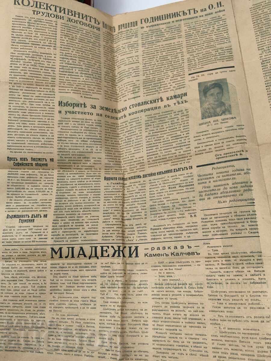 Аукцион 1938 ВЕСТНИК СТРАНИЦИ НОВОГОДИШЕН БРОЙ
