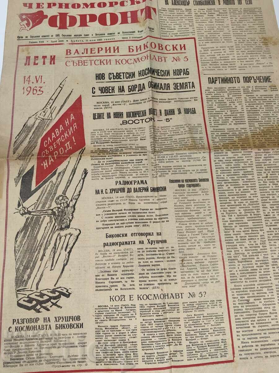 1963 ZIARUL FRONTUL MĂRII NEGRE cu preț € 8.00 | 15.65 BGN