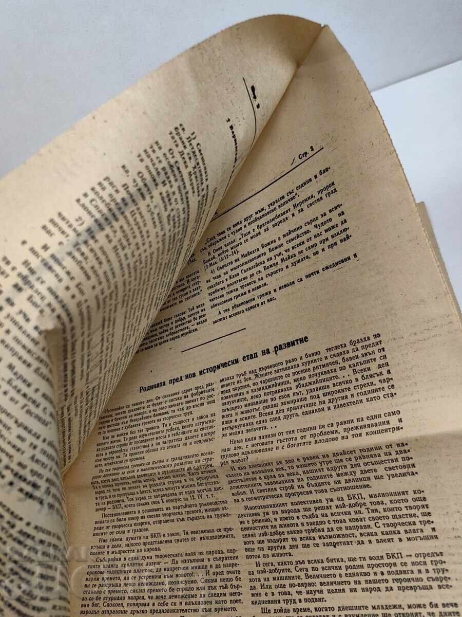 1971 ZIARUL BISERICESC NUMĂRUL 8 cu preț € 8.00 | 15.65 BGN