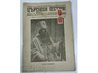 1955 ЦЪРКОВЕН ВЕСТНИК БРОЙ 8 - 12