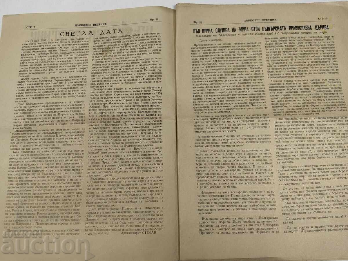 Ziar bisericesc din 1955, numărul 22 cu preț € 8.00 | 15.65 BGN Ziar bisericesc din 1955, numărul 22 cu preț € 8.00 | 15.65 BGN