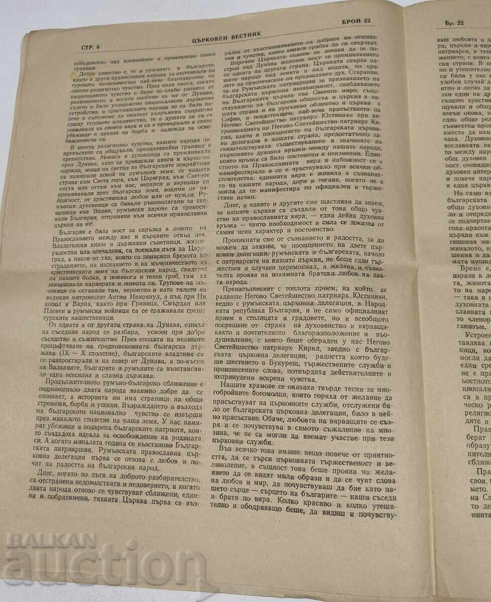 Livrarea Ziar bisericesc din 1955, numărul 22 Livrarea Ziar bisericesc din 1955, numărul 22