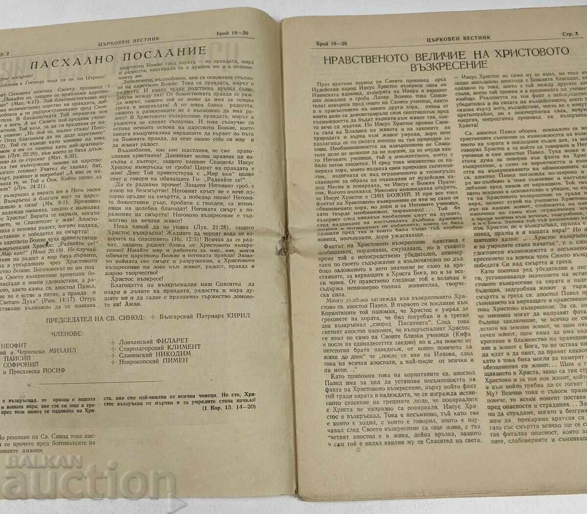 Ziar bisericesc din 1955, numerele 19 și 20 cu preț € 8.00 | 15.65 BGN