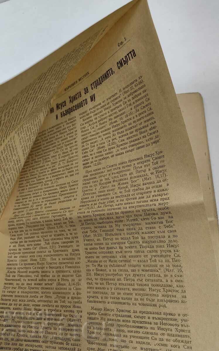 Licitație Ziar bisericesc din 1955, numerele 19 și 20