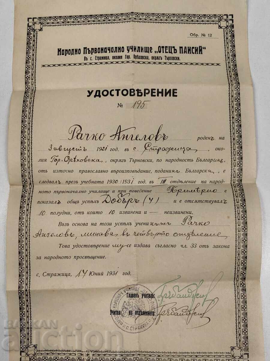 Δημοπρασία 1931 UDOSTOVERENIE STRAZHITSA PREMINAVANE V CHETVŬRTI KLAS