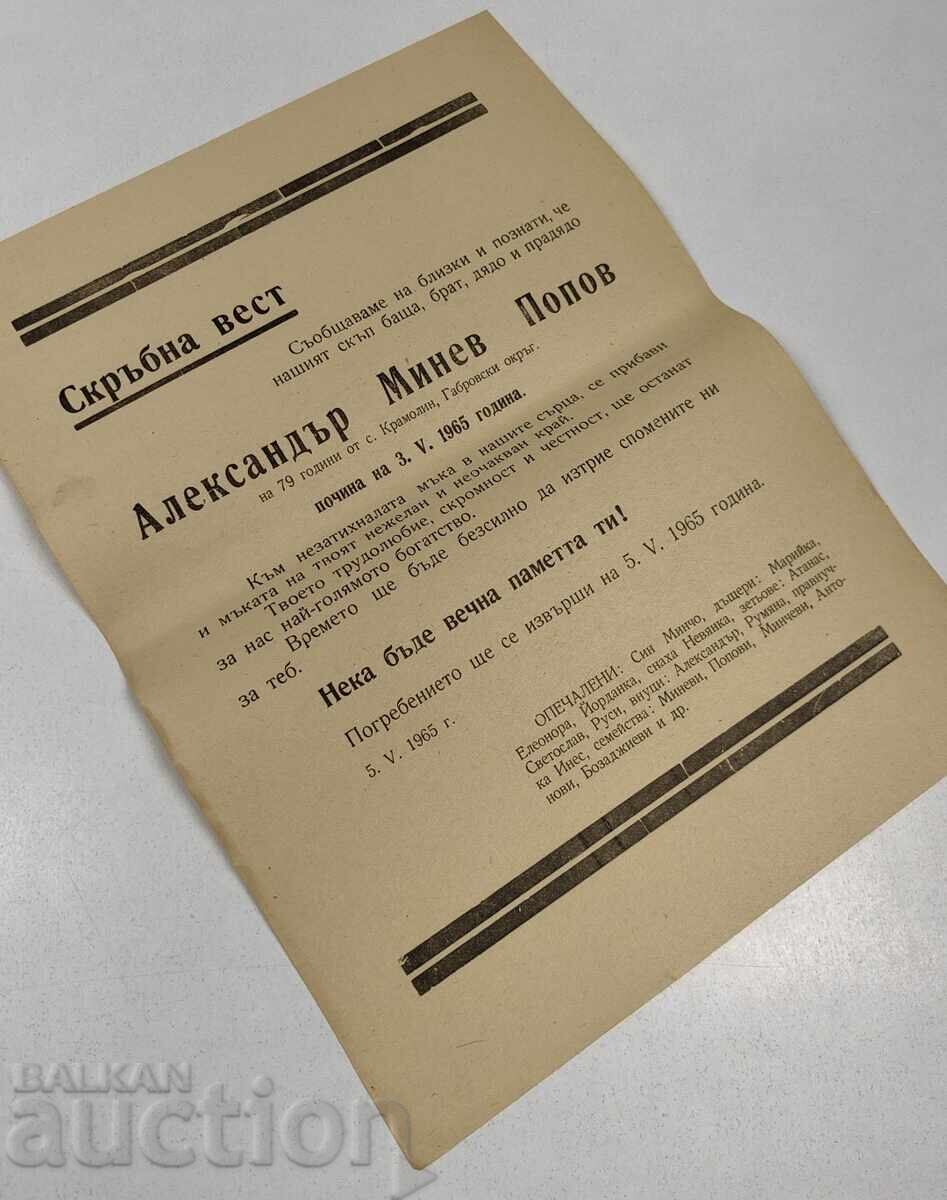 1965 СКРЪБНА ВЕСТ НЕКРОЛОГ с цена € 8.00 | 15.65 лв. 1965 СКРЪБНА ВЕСТ НЕКРОЛОГ с цена € 8.00 | 15.65 лв.