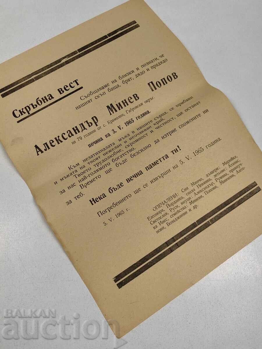 Аукцион 1965 СКРЪБНА ВЕСТ НЕКРОЛОГ Аукцион 1965 СКРЪБНА ВЕСТ НЕКРОЛОГ