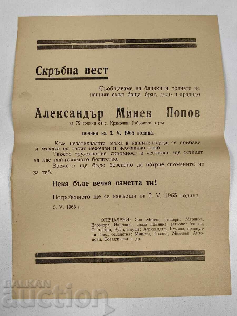 1965 СКРЪБНА ВЕСТ НЕКРОЛОГ 1965 СКРЪБНА ВЕСТ НЕКРОЛОГ