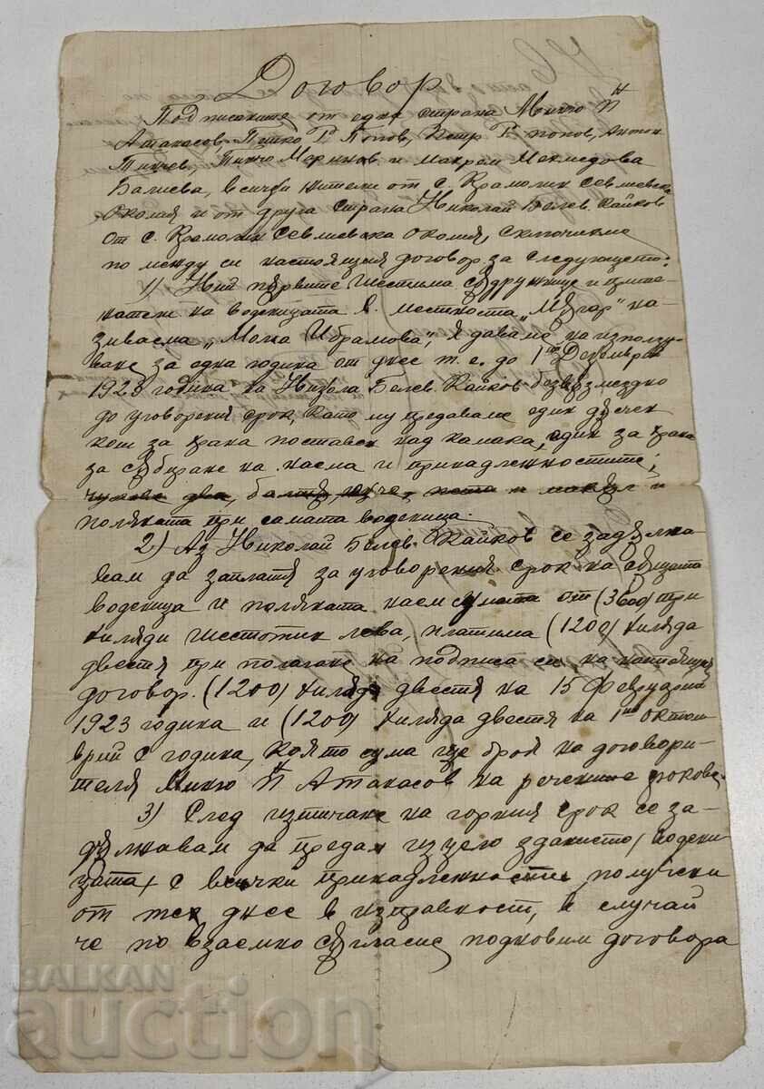 1922 ДОГОВОР СТАР ДОКУМЕНТ