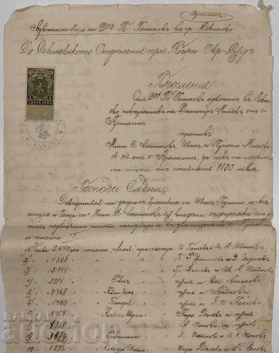 CERERE DOCUMENT VECHI cu preț € 8.00 | 15.65 BGN