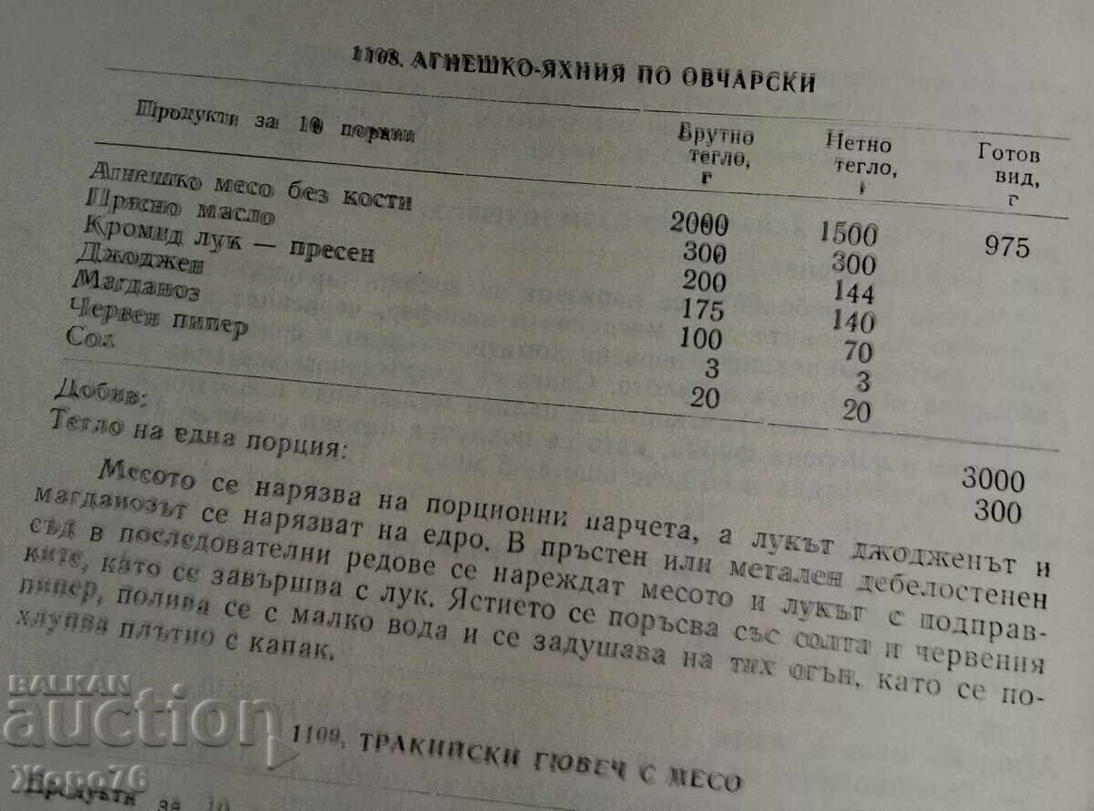 ΕΝΙΑΙΟ ΣΥΛΛΟΓΙΚΟ ΒΙΒΛΙΟ ΣΥΝΤΑΓΩΝ για ΕΠΙΧΕΙΡΗΣΕΙΣ ΜΑΖΙΚΗΣ ΕΣΤΙΑΣΗΣ - 5 ΕΝΙΑΙΟ ΣΥΛΛΟΓΙΚΟ ΒΙΒΛΙΟ ΣΥΝΤΑΓΩΝ για ΕΠΙΧΕΙΡΗΣΕΙΣ ΜΑΖΙΚΗΣ ΕΣΤΙΑΣΗΣ - 5