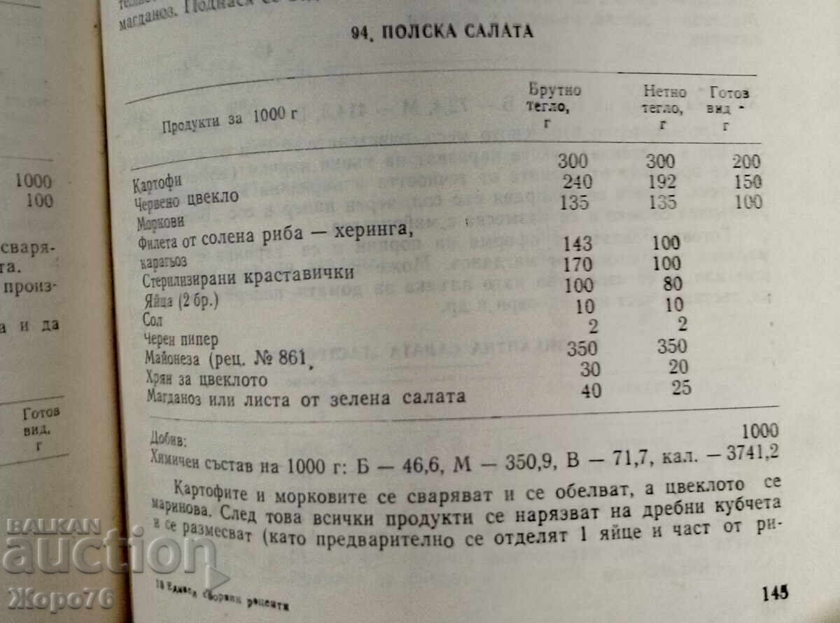ΕΝΙΑΙΟ ΣΥΛΛΟΓΙΚΟ ΒΙΒΛΙΟ ΣΥΝΤΑΓΩΝ για ΕΠΙΧΕΙΡΗΣΕΙΣ ΜΑΖΙΚΗΣ ΕΣΤΙΑΣΗΣ - 6 ΕΝΙΑΙΟ ΣΥΛΛΟΓΙΚΟ ΒΙΒΛΙΟ ΣΥΝΤΑΓΩΝ για ΕΠΙΧΕΙΡΗΣΕΙΣ ΜΑΖΙΚΗΣ ΕΣΤΙΑΣΗΣ - 6