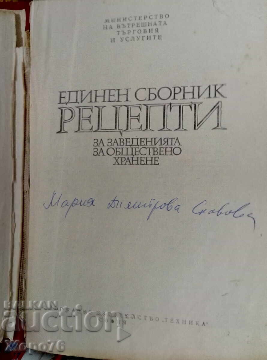 ΕΝΙΑΙΟ ΣΥΛΛΟΓΙΚΟ ΒΙΒΛΙΟ ΣΥΝΤΑΓΩΝ για ΕΠΙΧΕΙΡΗΣΕΙΣ ΜΑΖΙΚΗΣ ΕΣΤΙΑΣΗΣ - 7 ΕΝΙΑΙΟ ΣΥΛΛΟΓΙΚΟ ΒΙΒΛΙΟ ΣΥΝΤΑΓΩΝ για ΕΠΙΧΕΙΡΗΣΕΙΣ ΜΑΖΙΚΗΣ ΕΣΤΙΑΣΗΣ - 7