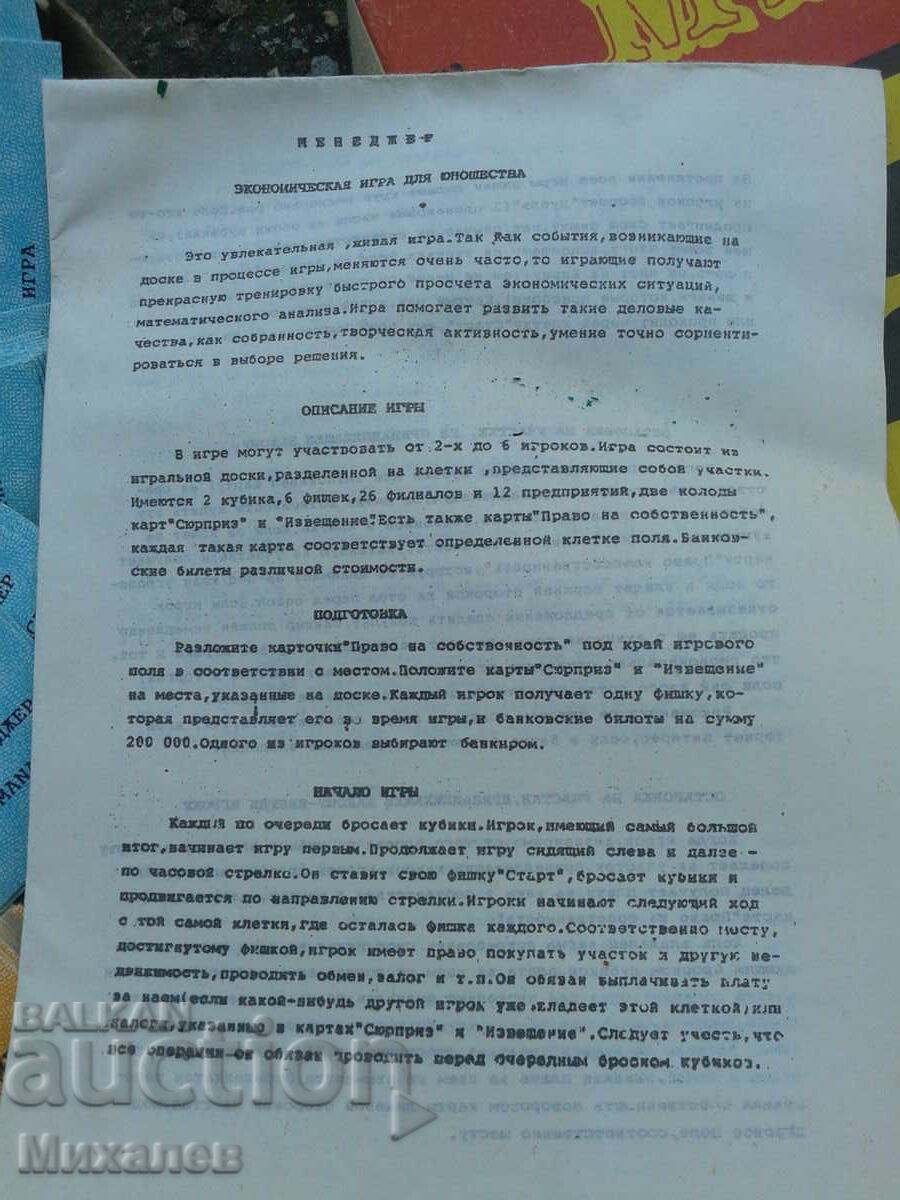 Licitație Jocuri și jucării din perioada socialistă