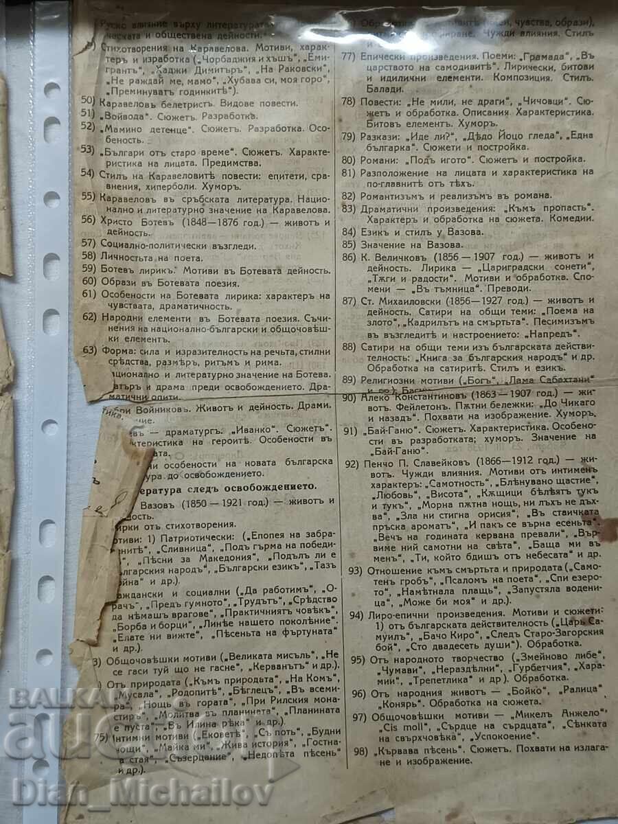 Chestionare de examen și programe analitice din anii '30 - 7