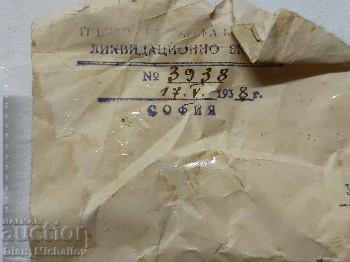 Доставка на Документ от 1938г. за отчуждаване на земи в Гърция