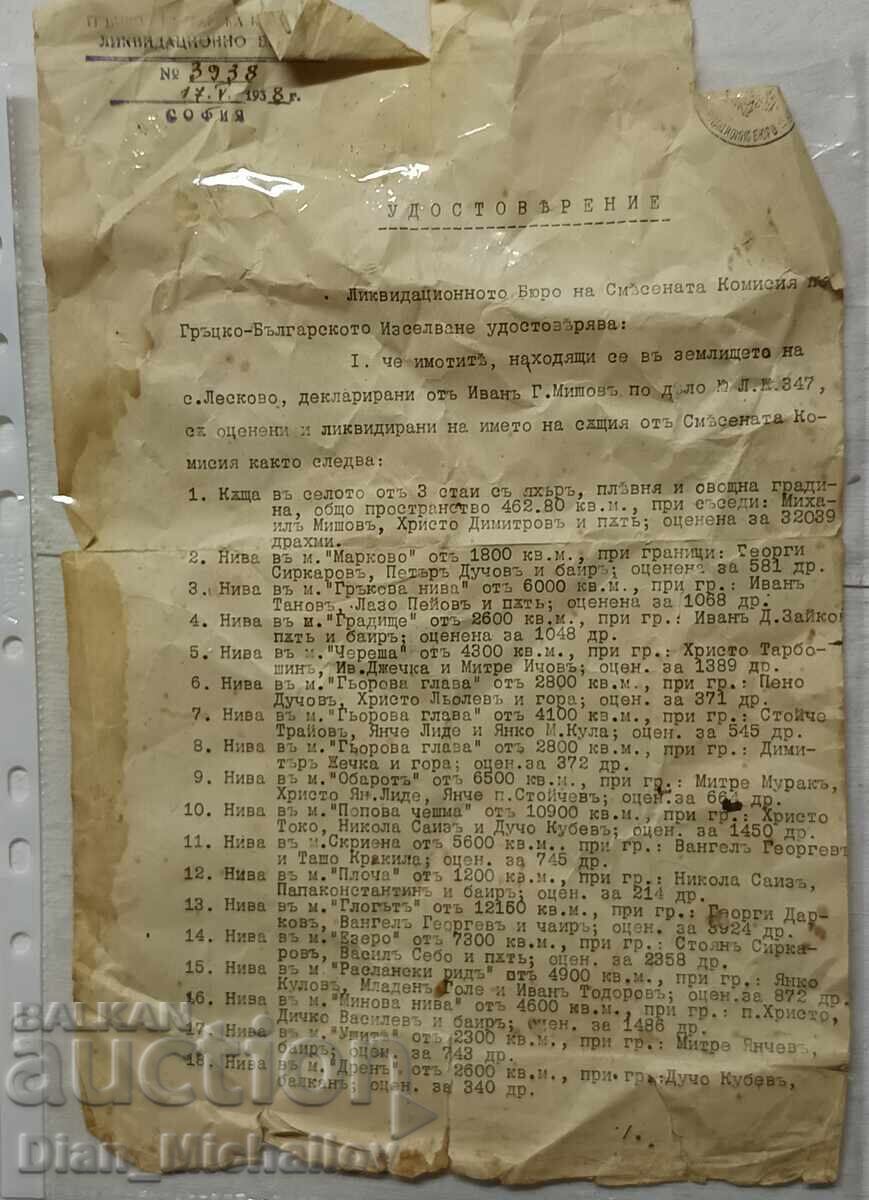 Документ от 1938г. за отчуждаване на земи в Гърция