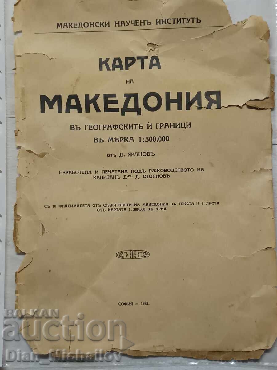 Χάρτης της Μακεδονίας 1933 με τιμή € 18.00 | 35.21 BGN