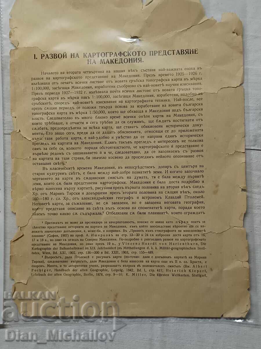 Δημοπρασία Χάρτης της Μακεδονίας 1933