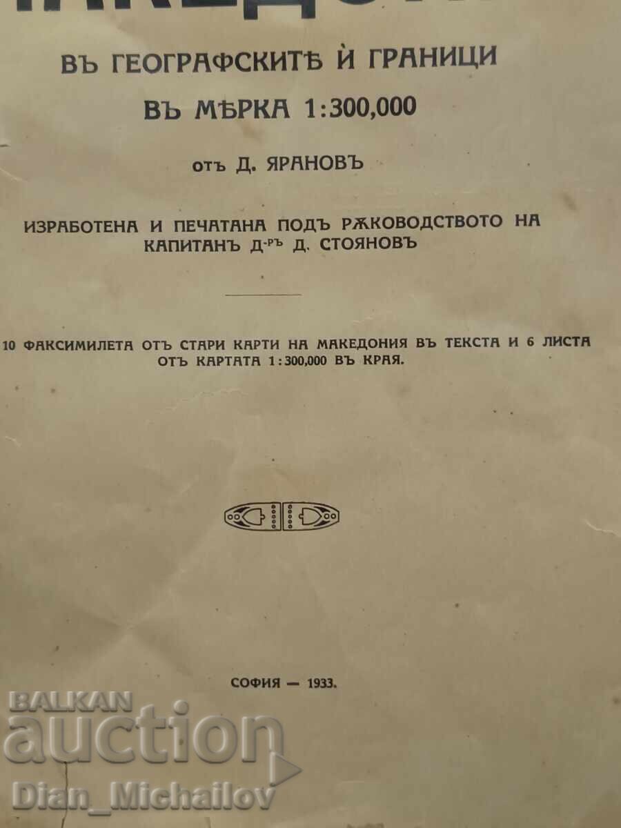 Χάρτης της Μακεδονίας 1933 - 7