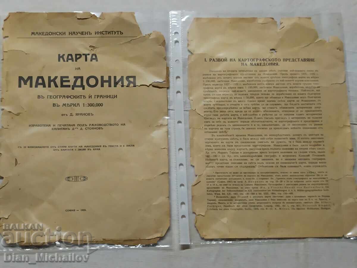 Χάρτης της Μακεδονίας 1933