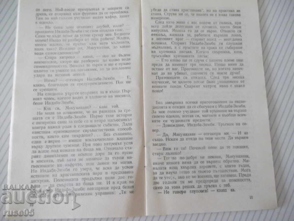 Licitație Carte "Sfârșitul lungii nopți - Eric Russell" - 30 pag