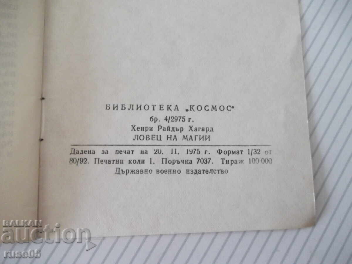 Carte "Sfârșitul lungii nopți - Eric Russell" - 30 pag - 6