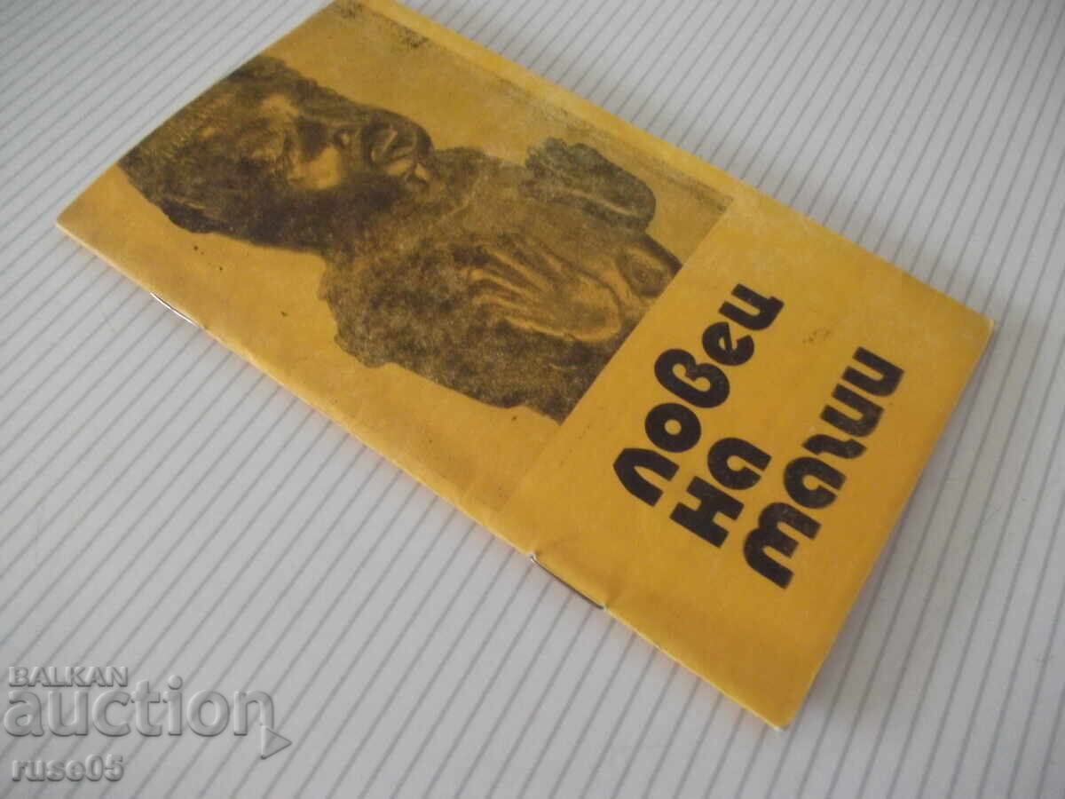 Carte "Sfârșitul lungii nopți - Eric Russell" - 30 pag - 7