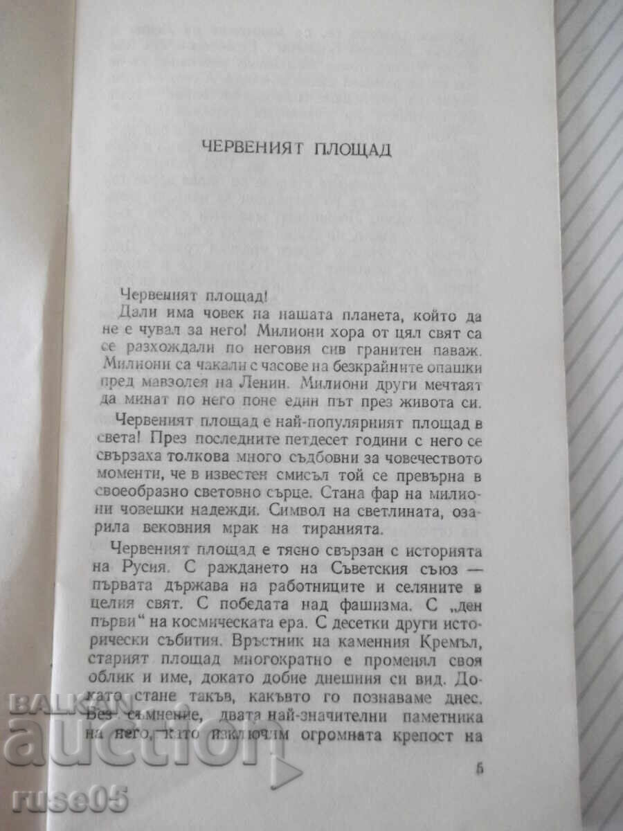 Cartea „Aceste pătrate frumoase – Drăgan Tenev” – 30 p. cu preț € 1.02 | 1.99 BGN