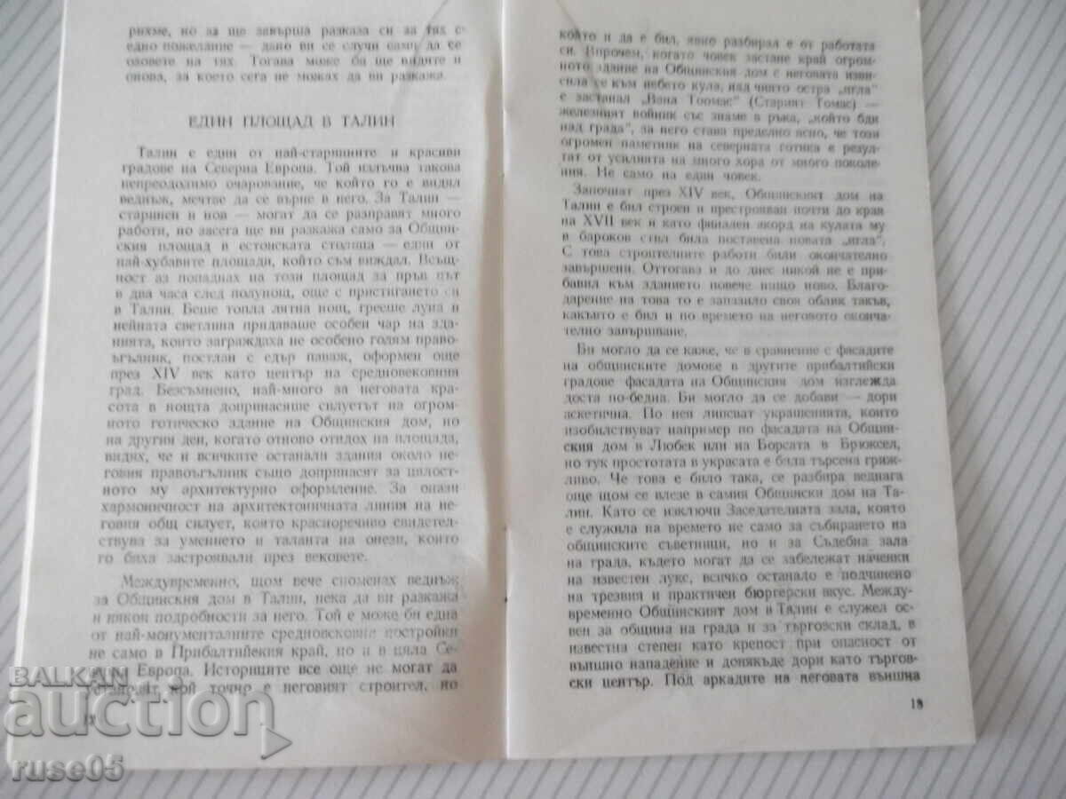 Licitație Cartea „Aceste pătrate frumoase – Drăgan Tenev” – 30 p.
