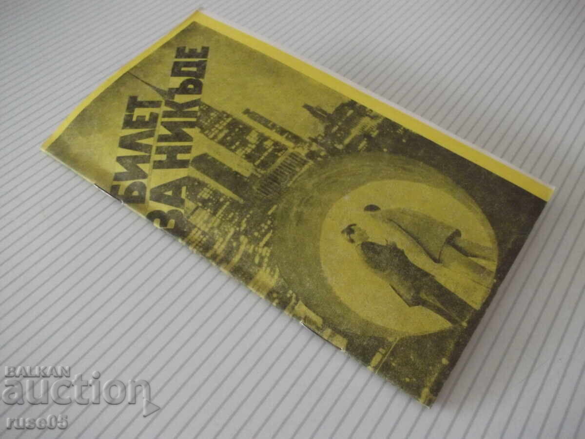 Βιβλίο "Ticket to Nowhere - Günther Prödl" - 30 σελ. - 7