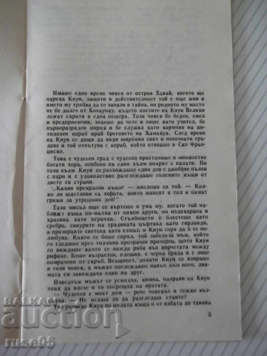 Carte "Sticla cu dracul - Robert Louis Stevenson" - 30 pag cu preț € 1.02 | 1.99 BGN Carte "Sticla cu dracul - Robert Louis Stevenson" - 30 pag cu preț € 1.02 | 1.99 BGN