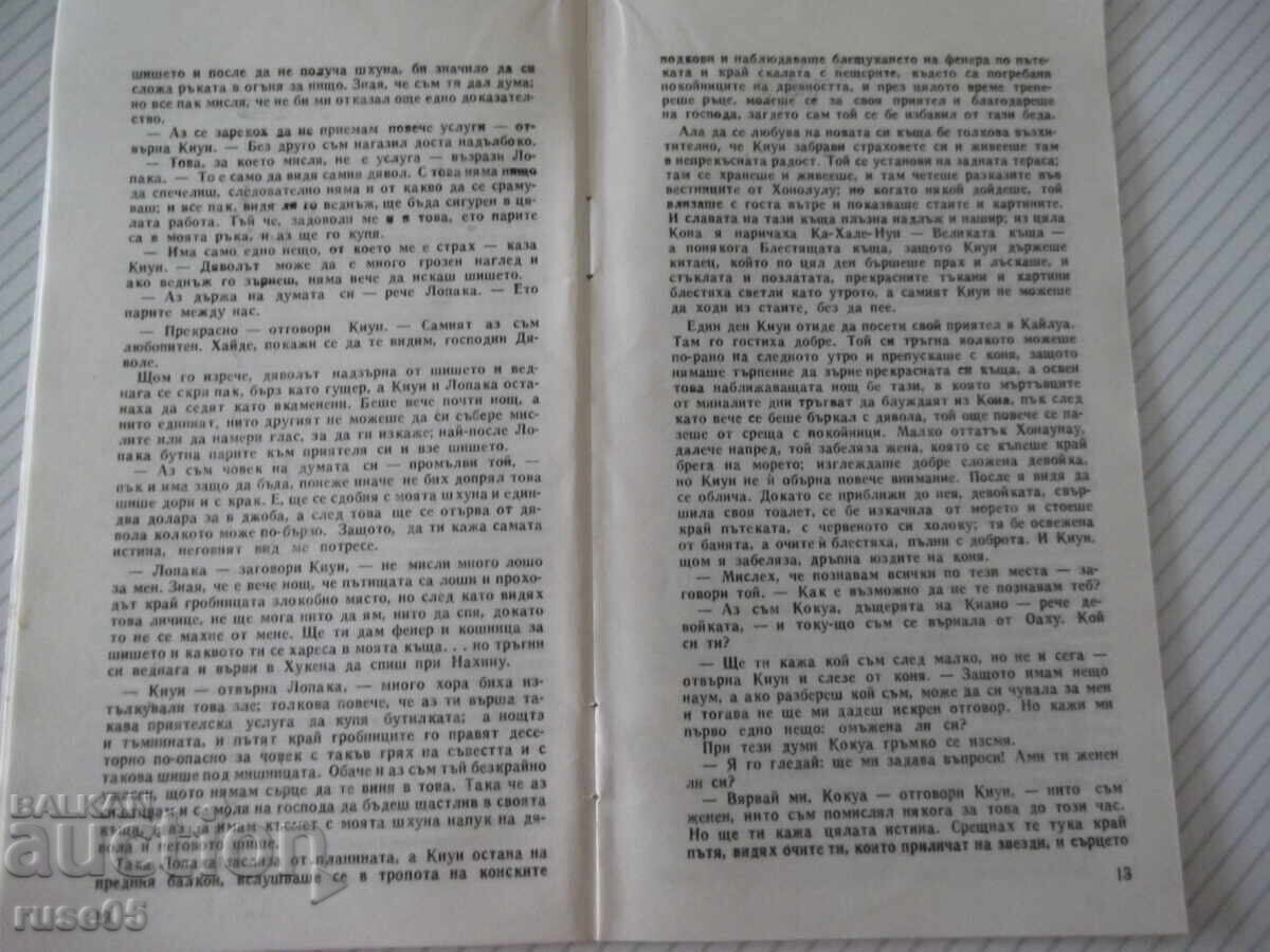 Licitație Carte "Sticla cu dracul - Robert Louis Stevenson" - 30 pag Licitație Carte "Sticla cu dracul - Robert Louis Stevenson" - 30 pag