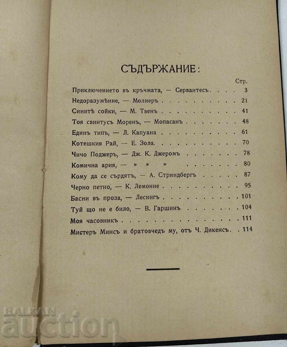1908 UMORUL UNIVERSAL - 7